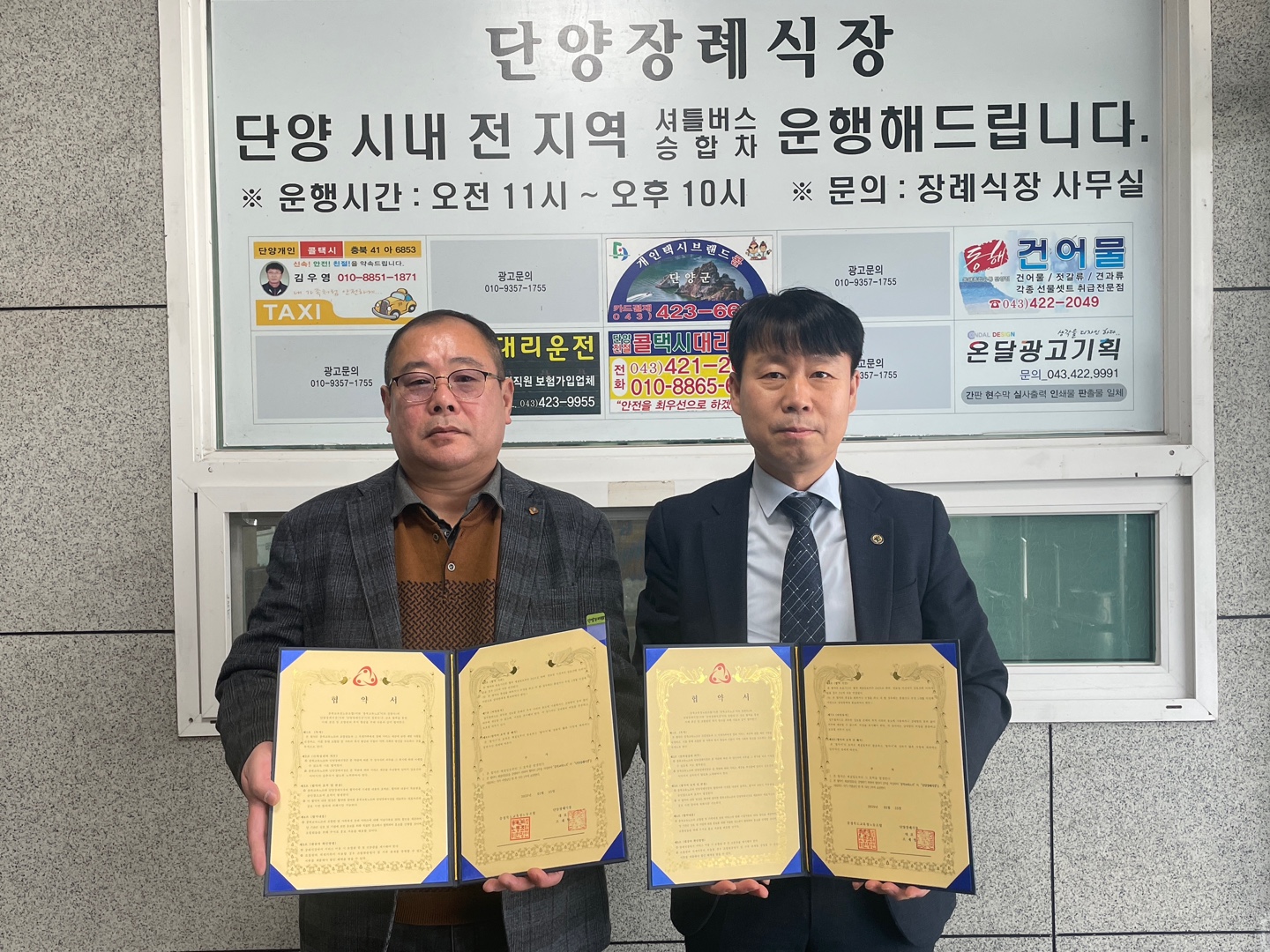 단양장례식장 업무협약
