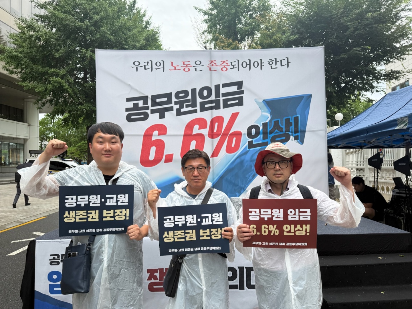 공무원-교원 임금인상 쟁취 결의대회
