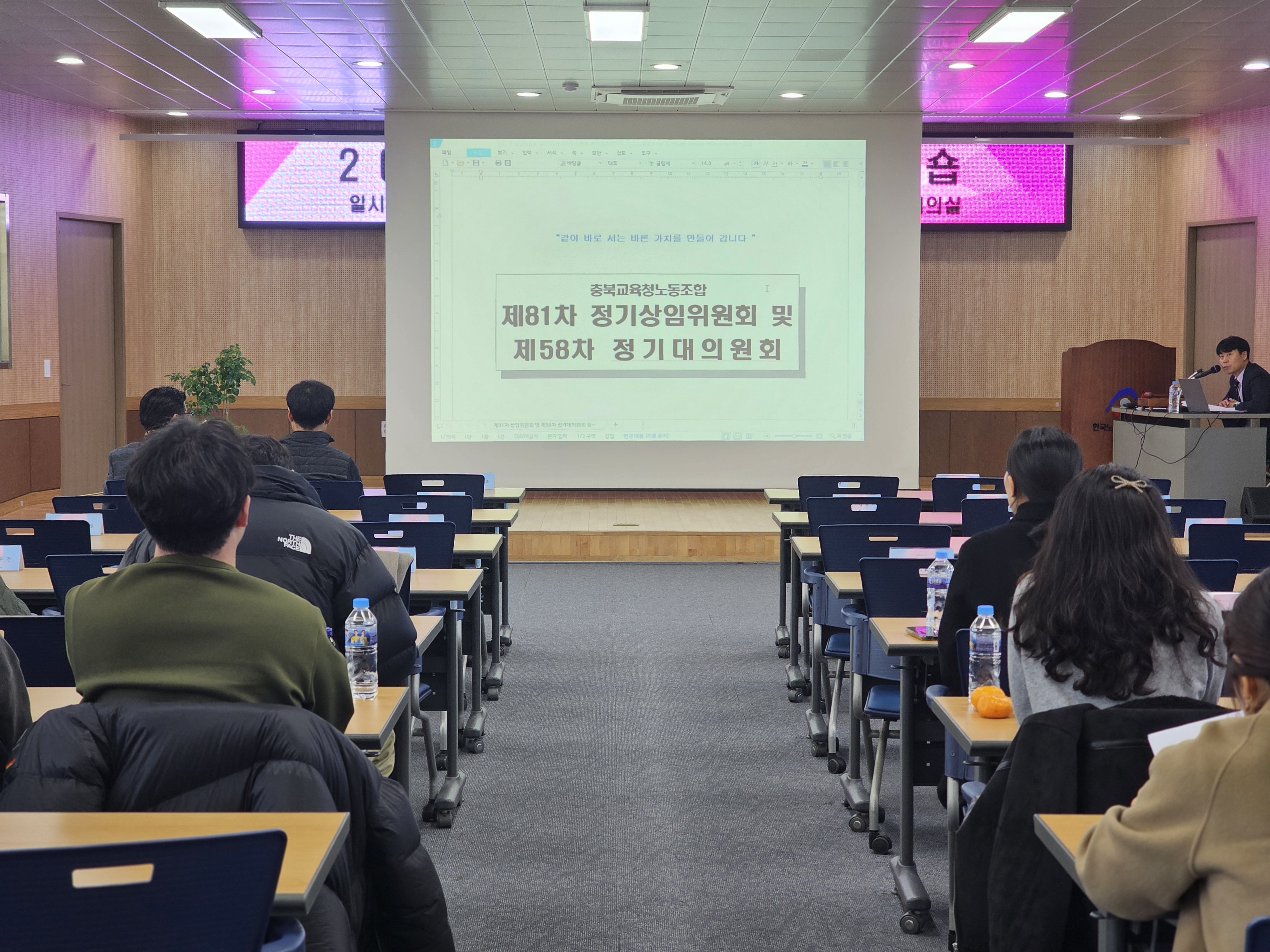 제81차 정기상임위원회 및 제58차 정기대의원회