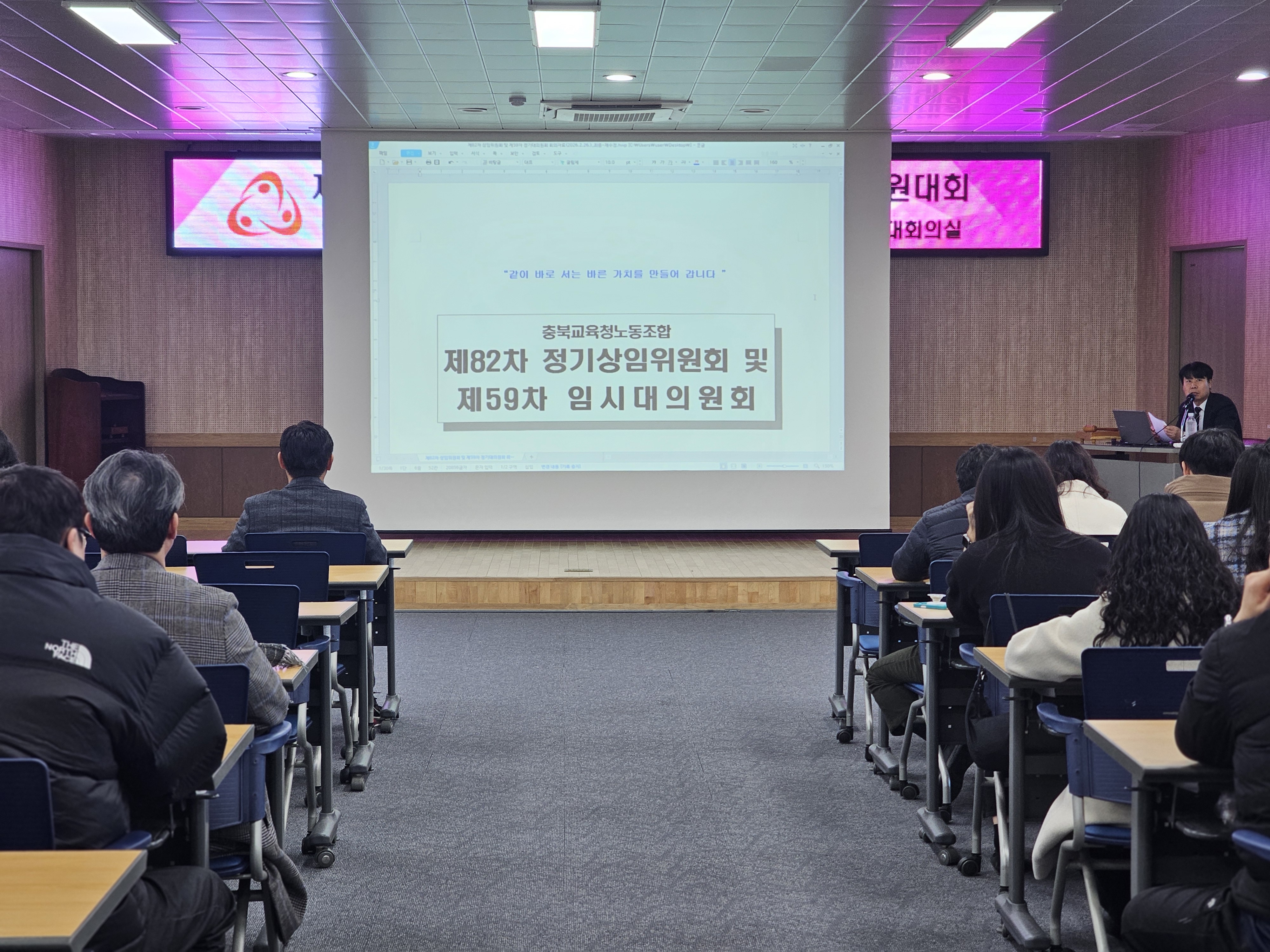 제82차 상임위원회 및 제59차 임시대의원회