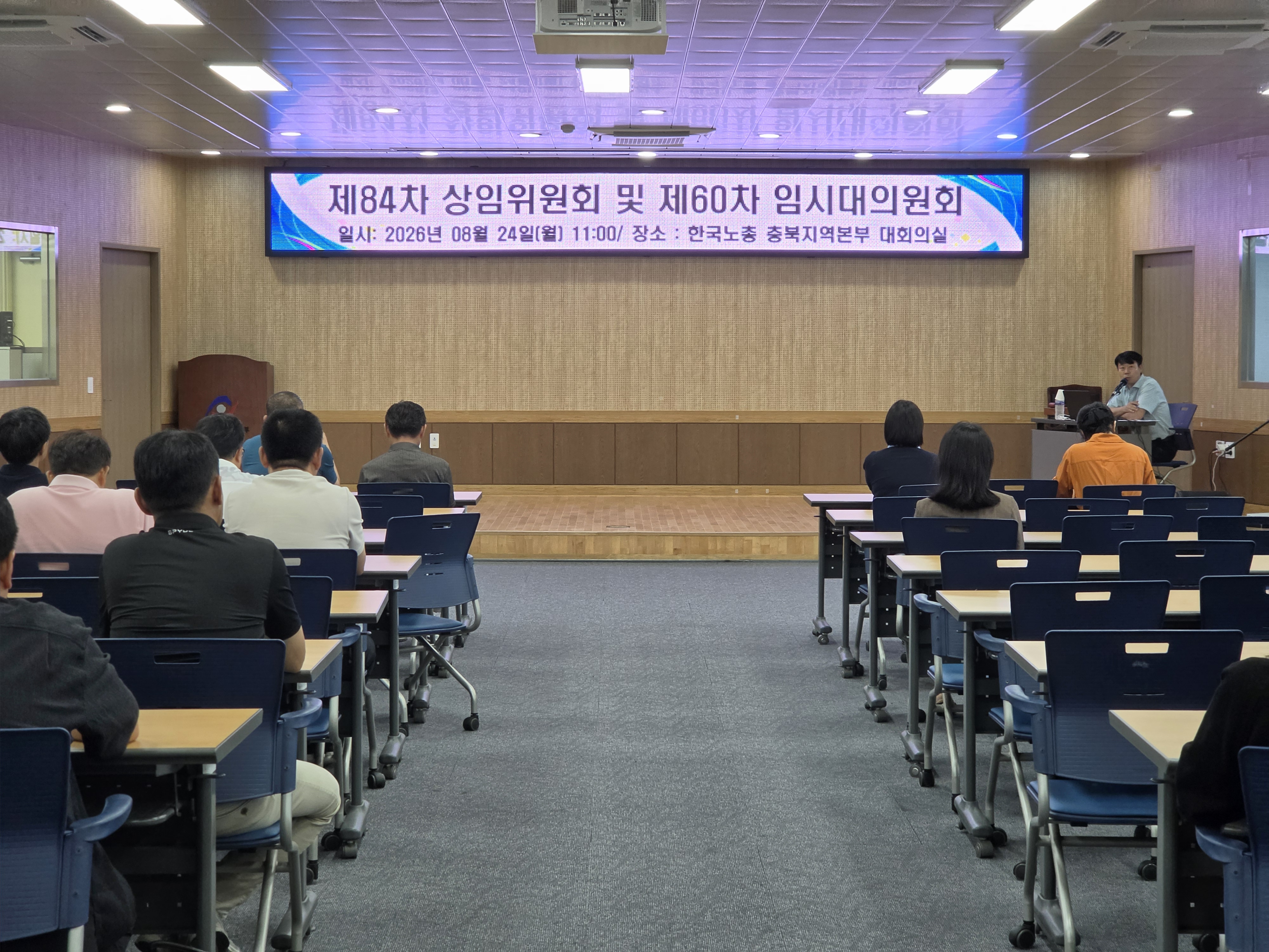 제84차 상임위원회 및 제60차 임시대의원회